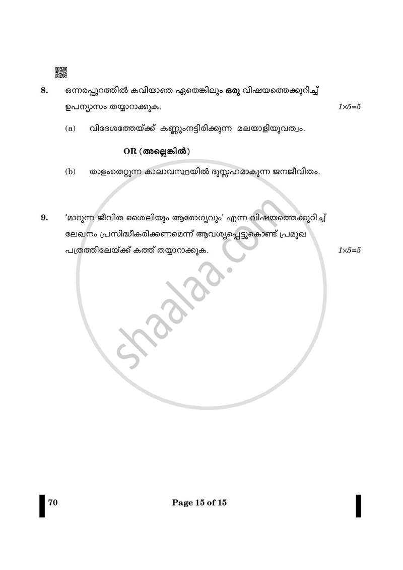 Malayalam 2024-2025 - CBSE 12th - Class 12 - CBSE (Central Board of Secondary Education) question paper with PDF download