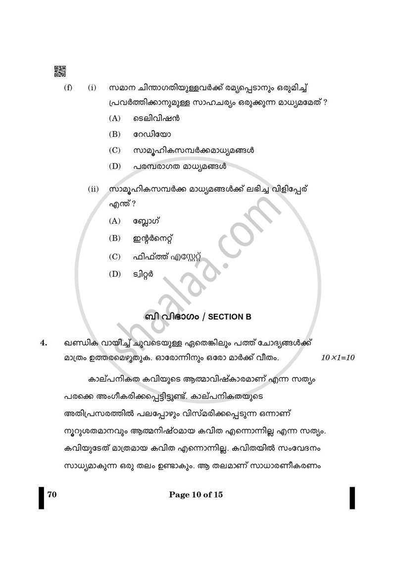 Malayalam 2024-2025 - CBSE 12th - Class 12 - CBSE (Central Board of Secondary Education) question paper with PDF download