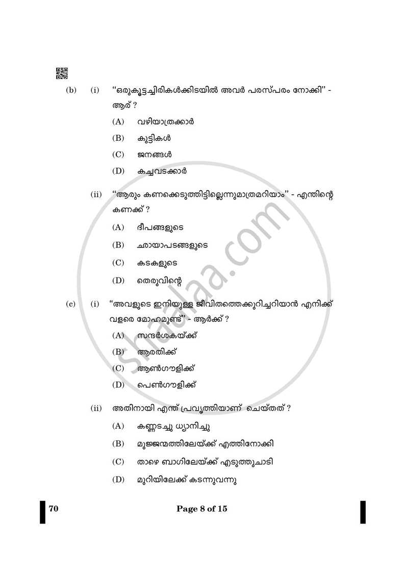 Malayalam 2024-2025 - CBSE 12th - Class 12 - CBSE (Central Board of Secondary Education) question paper with PDF download