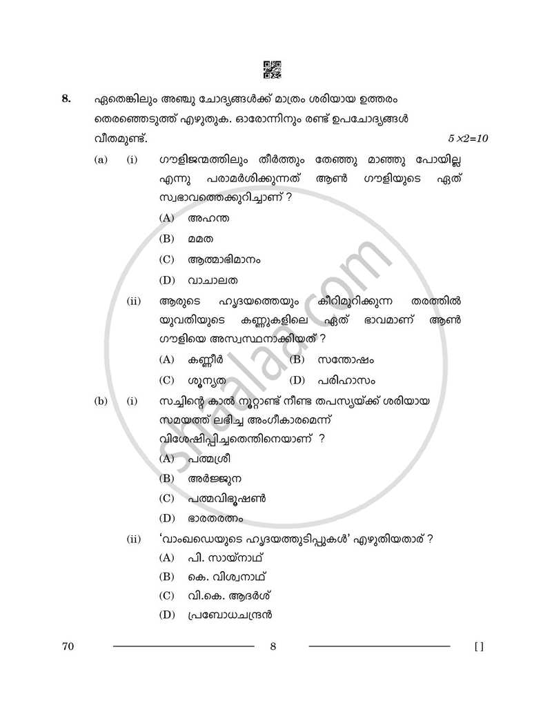 Malayalam 2025-2026 - CBSE 12th - Class 12 - CBSE (Central Board of Secondary Education) question paper with PDF download