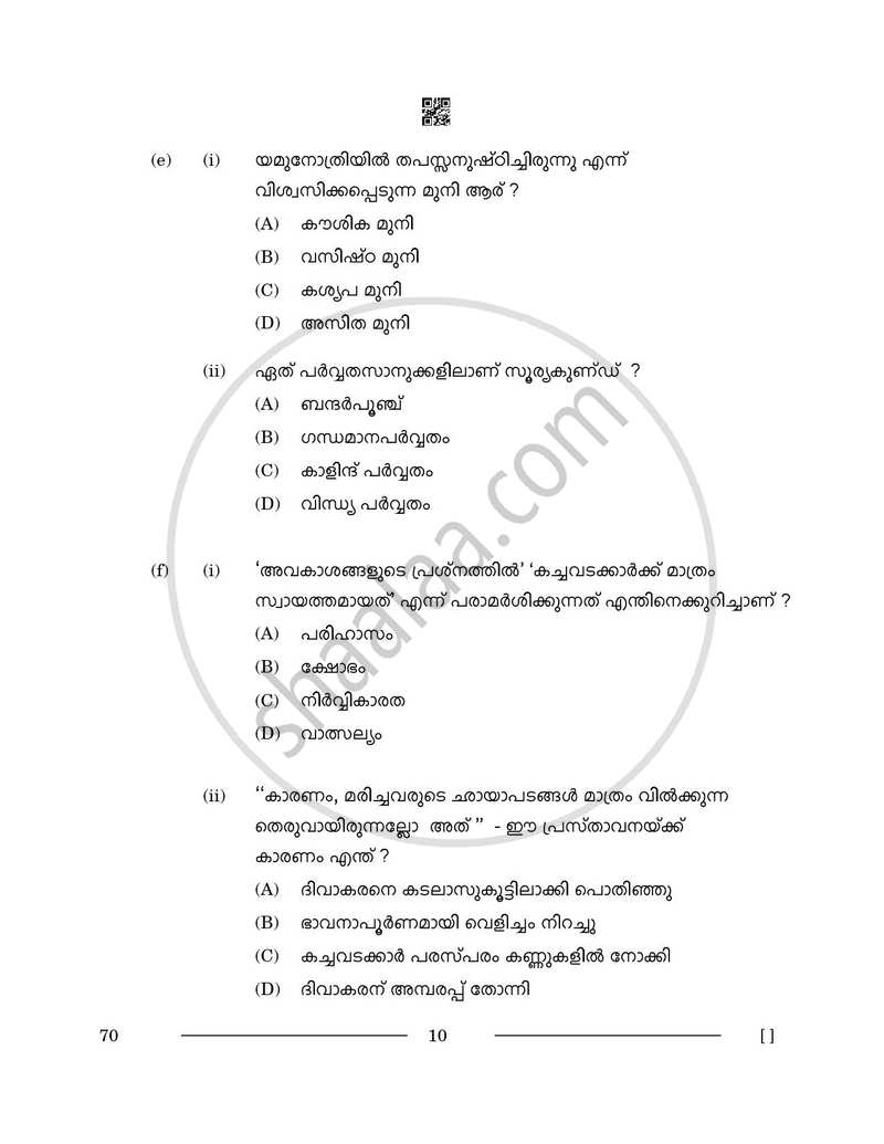 Malayalam 2025-2026 - CBSE 12th - Class 12 - CBSE (Central Board of Secondary Education) question paper with PDF download
