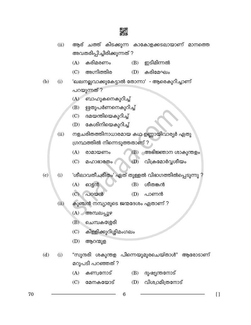 Malayalam 2025-2026 - CBSE 12th - Class 12 - CBSE (Central Board of Secondary Education) question paper with PDF download
