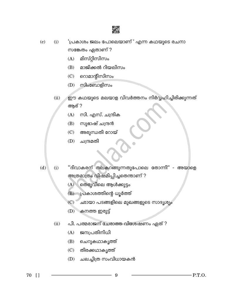 Malayalam 2025-2026 - CBSE 12th - Class 12 - CBSE (Central Board of Secondary Education) question paper with PDF download