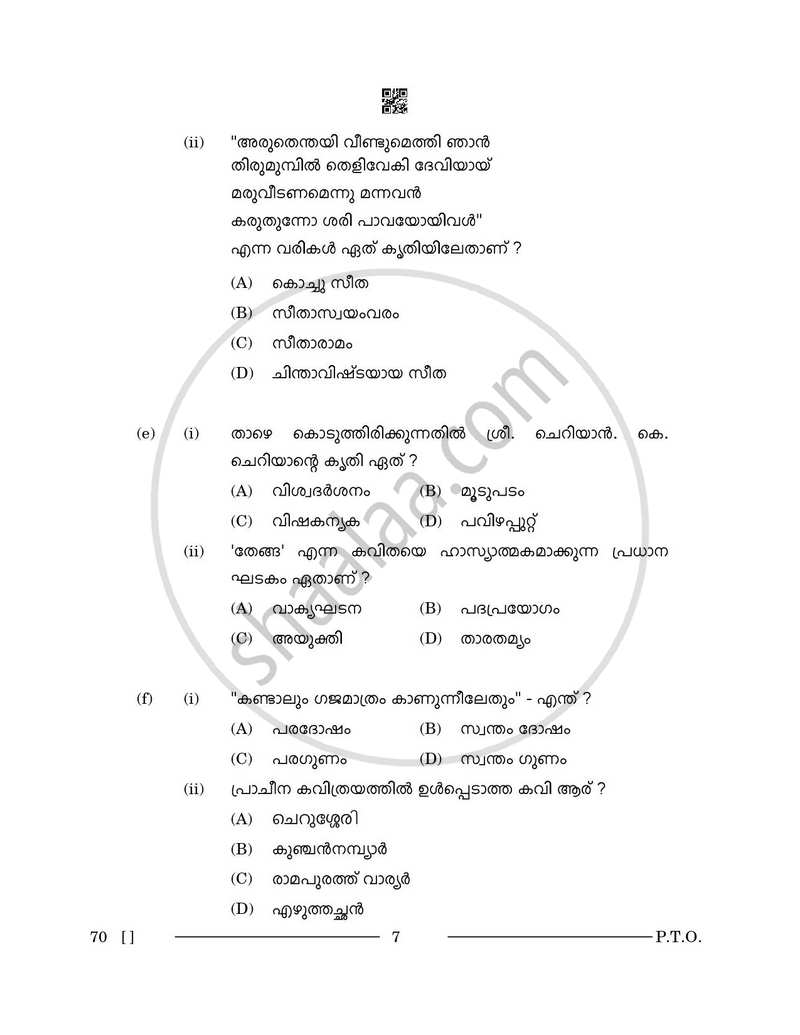 Malayalam 2025-2026 - CBSE 12th - Class 12 - CBSE (Central Board of Secondary Education) question paper with PDF download