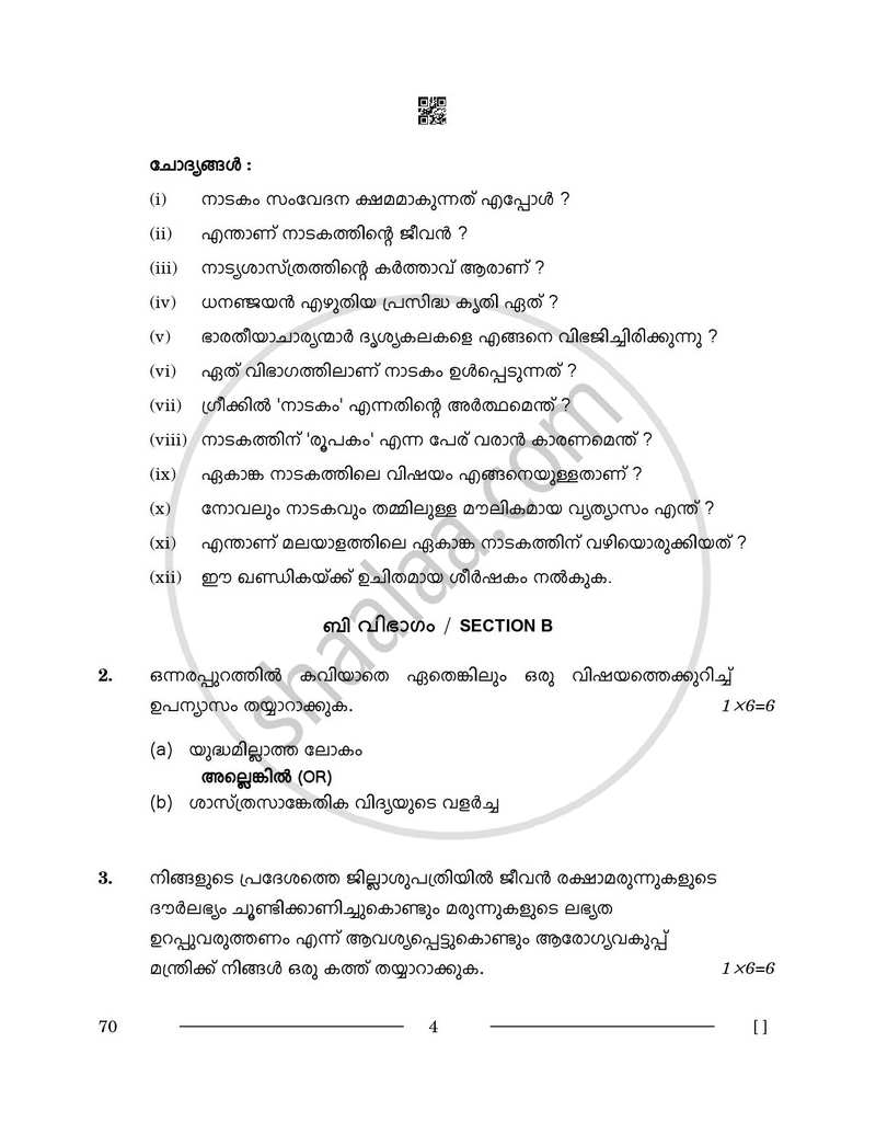 Malayalam 2025-2026 - CBSE 12th - Class 12 - CBSE (Central Board of Secondary Education) question paper with PDF download