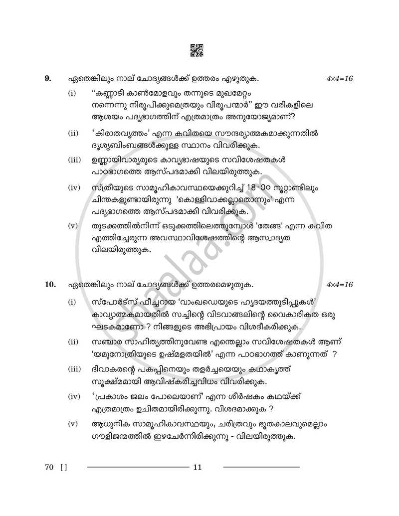 Malayalam 2025-2026 - CBSE 12th - Class 12 - CBSE (Central Board of Secondary Education) question paper with PDF download
