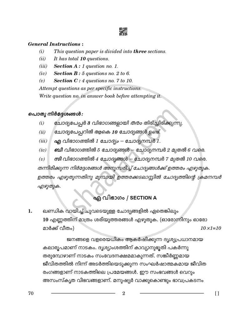 Malayalam 2025-2026 - CBSE 12th - Class 12 - CBSE (Central Board of Secondary Education) question paper with PDF download