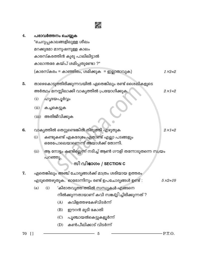 Malayalam 2025-2026 - CBSE 12th - Class 12 - CBSE (Central Board of Secondary Education) question paper with PDF download
