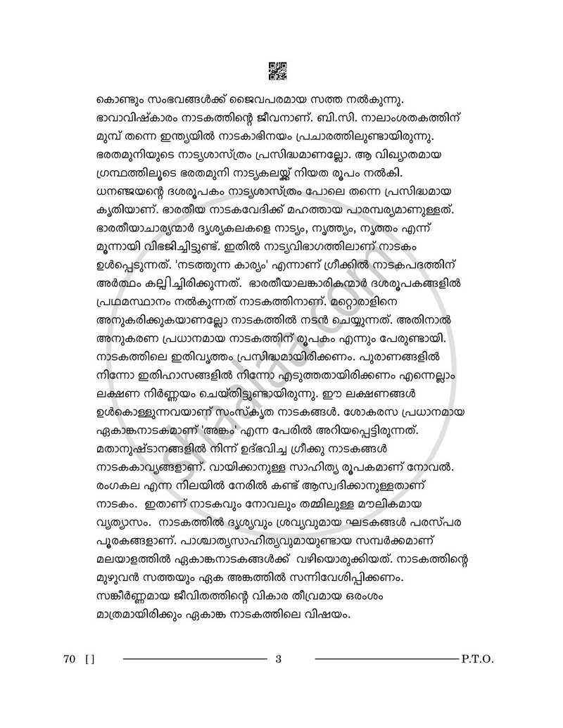 Malayalam 2025-2026 - CBSE 12th - Class 12 - CBSE (Central Board of Secondary Education) question paper with PDF download