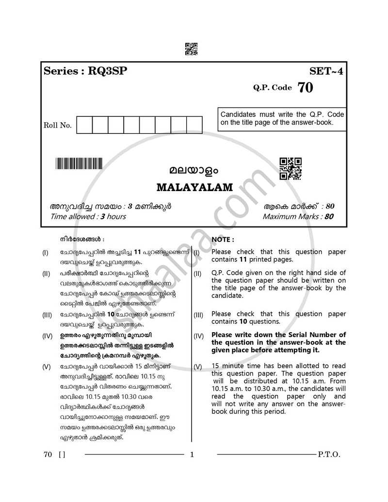 Malayalam 2025-2026 - CBSE 12th - Class 12 - CBSE (Central Board of Secondary Education) question paper with PDF download