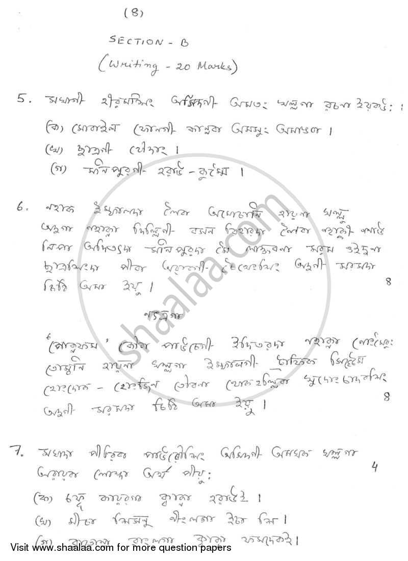 Manipuri 2009-2010 - CBSE 12th - Class 12 - CBSE (Central Board of Secondary Education) question paper with PDF download