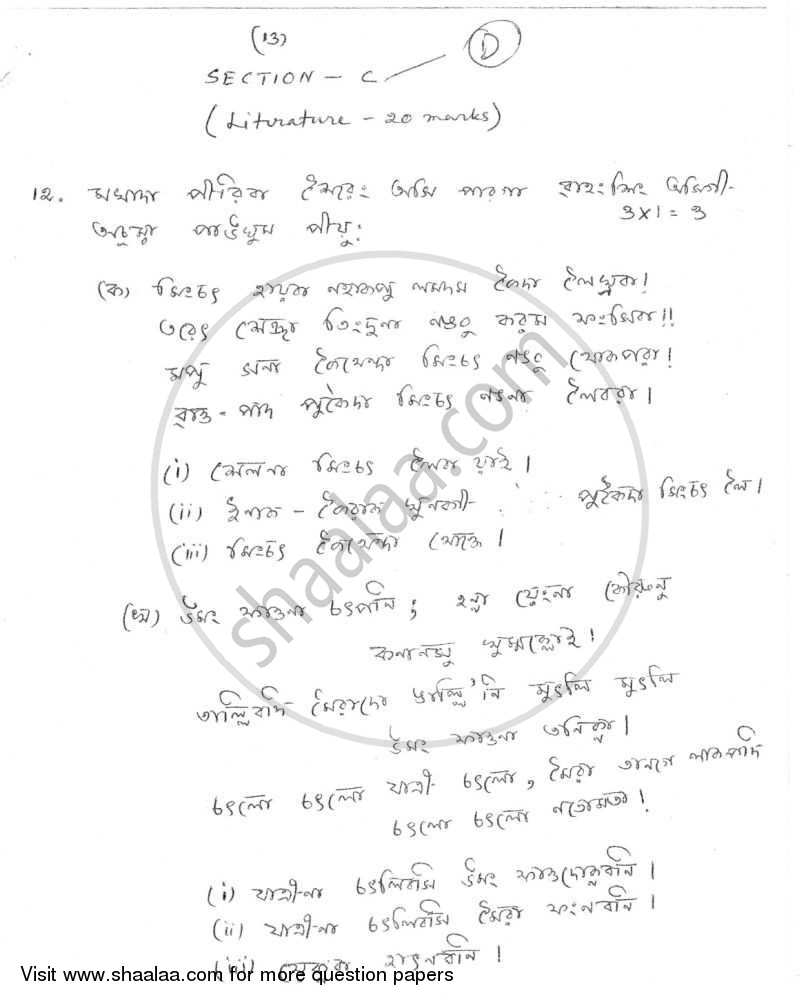 Manipuri 2009-2010 - CBSE 12th - Class 12 - CBSE (Central Board of Secondary Education) question paper with PDF download