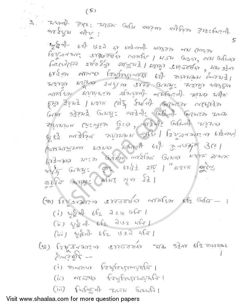 Manipuri 2009-2010 - CBSE 12th - Class 12 - CBSE (Central Board of Secondary Education) question paper with PDF download