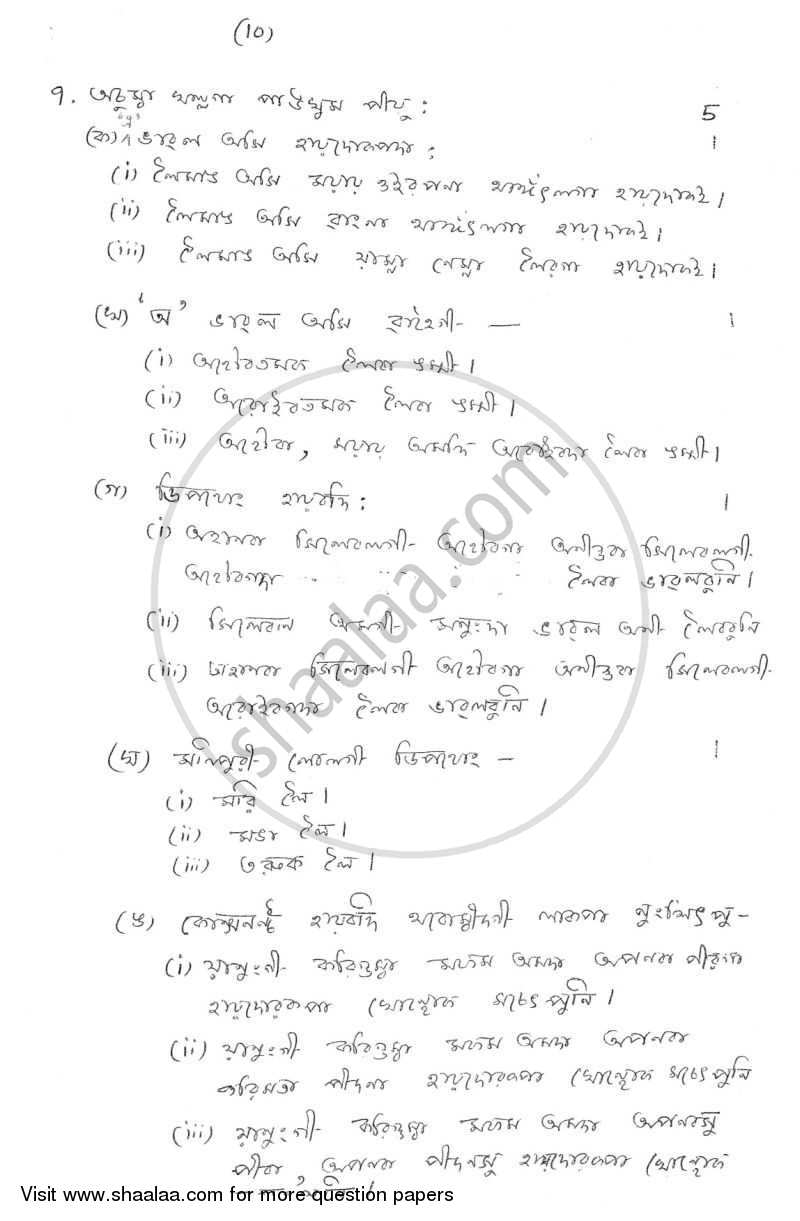 Manipuri 2009-2010 - CBSE 12th - Class 12 - CBSE (Central Board of Secondary Education) question paper with PDF download