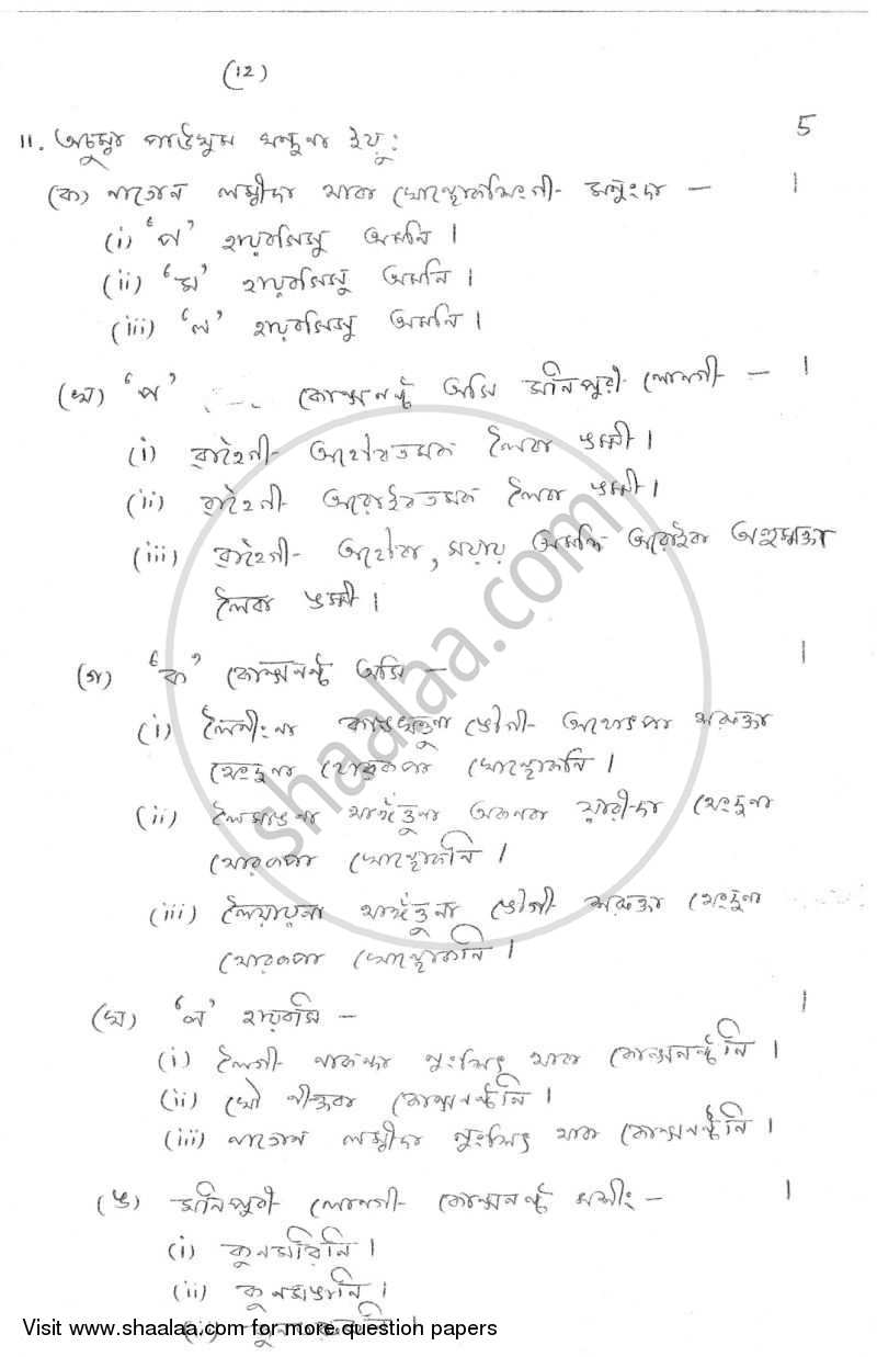 Manipuri 2009-2010 - CBSE 12th - Class 12 - CBSE (Central Board of Secondary Education) question paper with PDF download