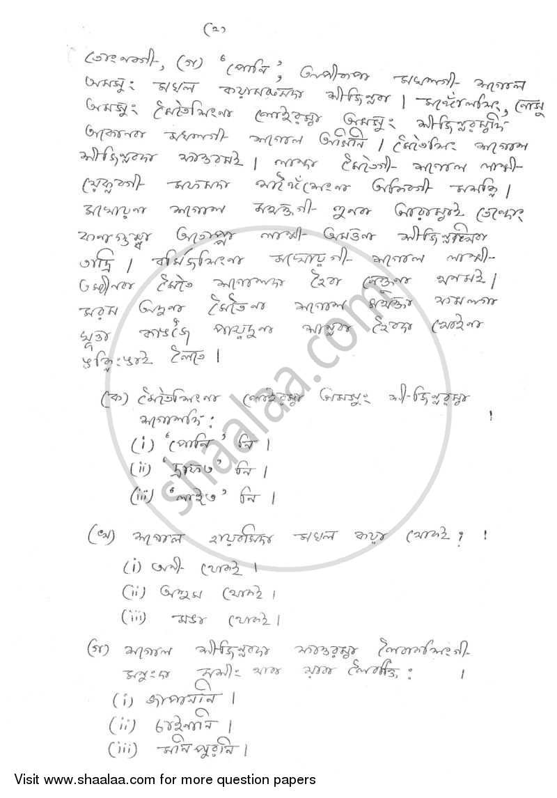 Manipuri 2009-2010 - CBSE 12th - Class 12 - CBSE (Central Board of Secondary Education) question paper with PDF download