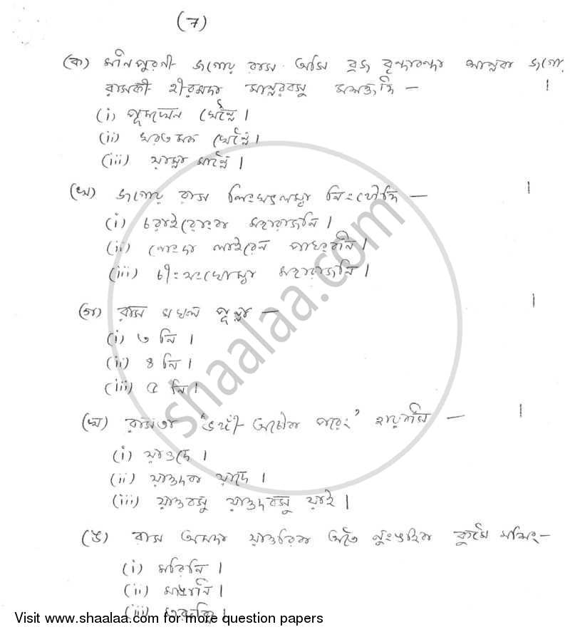 Manipuri 2009-2010 - CBSE 12th - Class 12 - CBSE (Central Board of Secondary Education) question paper with PDF download