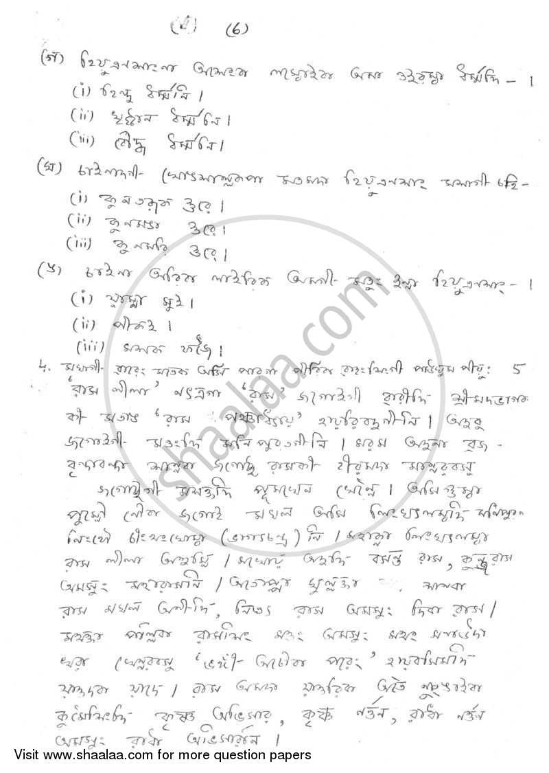 Manipuri 2009-2010 - CBSE 12th - Class 12 - CBSE (Central Board of Secondary Education) question paper with PDF download