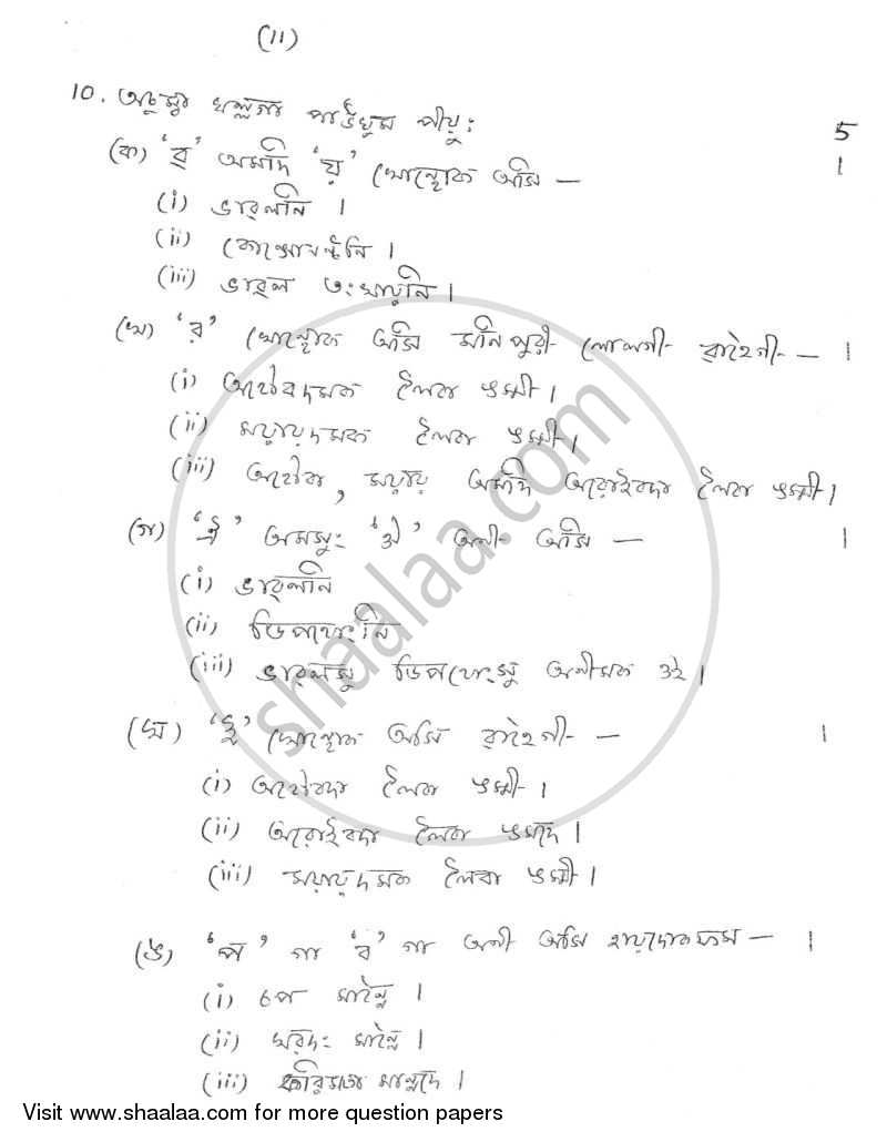 Manipuri 2009-2010 - CBSE 12th - Class 12 - CBSE (Central Board of Secondary Education) question paper with PDF download