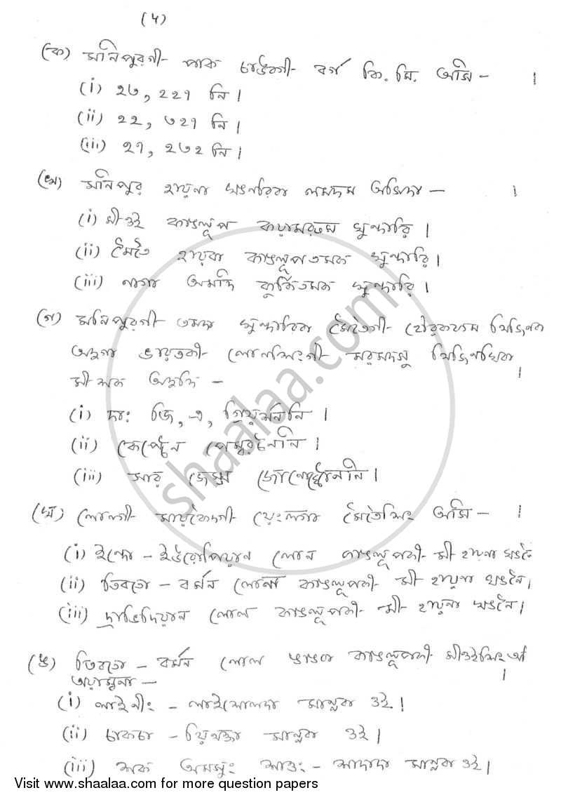 Manipuri 2009-2010 - CBSE 12th - Class 12 - CBSE (Central Board of Secondary Education) question paper with PDF download