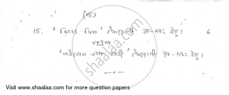 Manipuri 2009-2010 - CBSE 12th - Class 12 - CBSE (Central Board of Secondary Education) question paper with PDF download