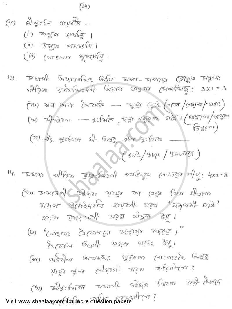 Manipuri 2009-2010 - CBSE 12th - Class 12 - CBSE (Central Board of Secondary Education) question paper with PDF download