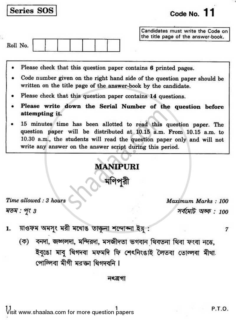 Manipuri 2010-2011 - CBSE 12th - Class 12 - CBSE (Central Board of Secondary Education) question paper with PDF download