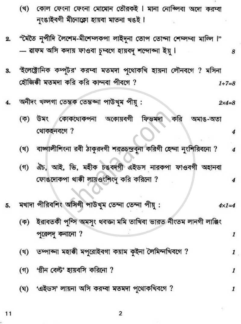 Manipuri 2010-2011 - CBSE 12th - Class 12 - CBSE (Central Board of Secondary Education) question paper with PDF download