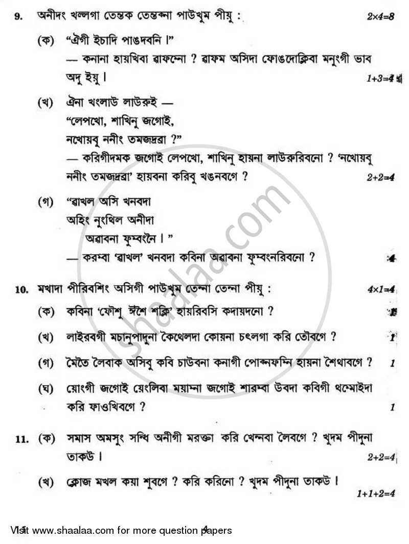 Manipuri 2010-2011 - CBSE 12th - Class 12 - CBSE (Central Board of Secondary Education) question paper with PDF download