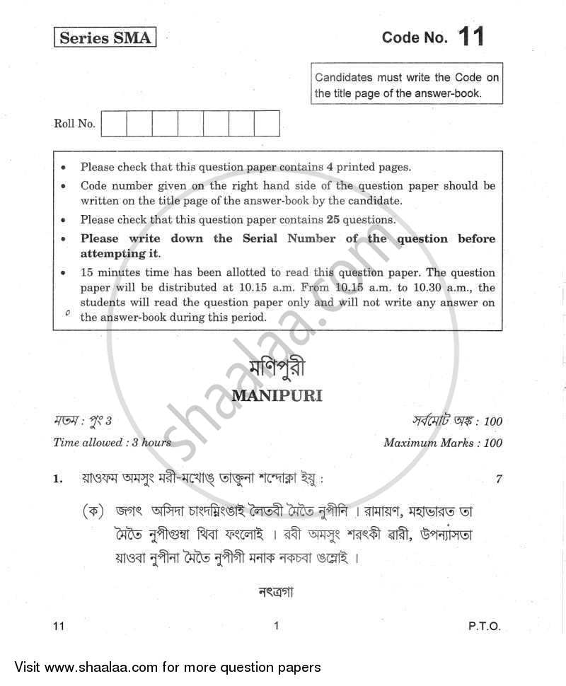 Manipuri 2011-2012 - CBSE 12th - Class 12 - CBSE (Central Board of Secondary Education) question paper with PDF download