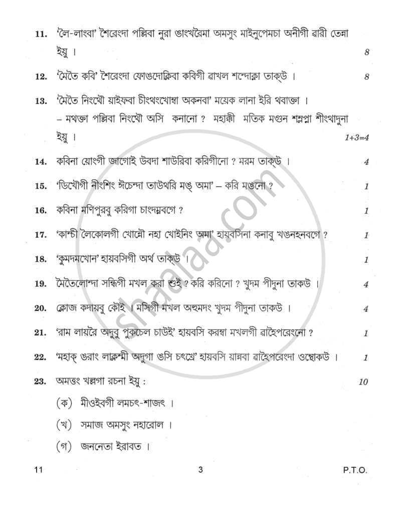 Manipuri 2011-2012 - CBSE 12th - Class 12 - CBSE (Central Board of Secondary Education) question paper with PDF download