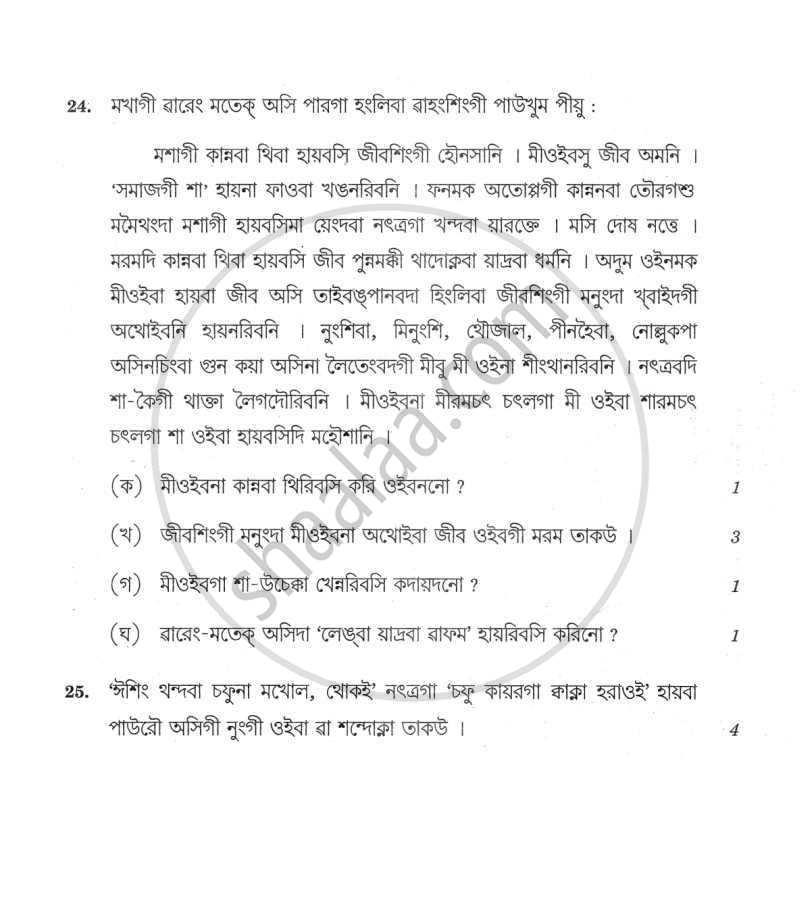 Manipuri 2011-2012 - CBSE 12th - Class 12 - CBSE (Central Board of Secondary Education) question paper with PDF download