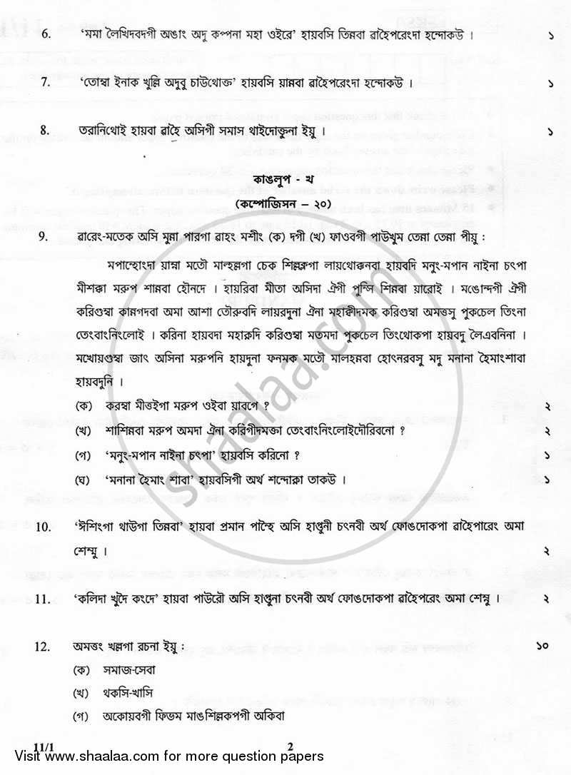 Manipuri 2012-2013 - CBSE 12th - Class 12 - CBSE (Central Board of Secondary Education) question paper with PDF download