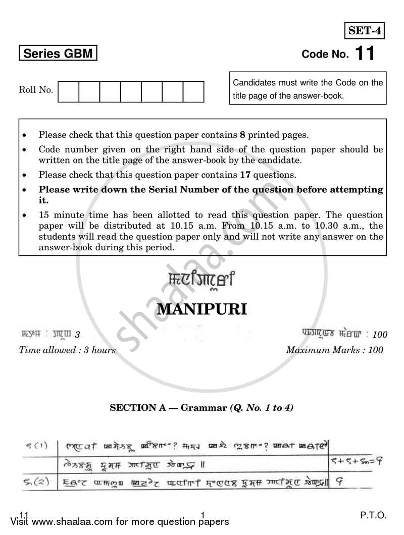 Manipuri 2016-2017 - CBSE 12th - Class 12 - CBSE (Central Board of Secondary Education) question paper with PDF download