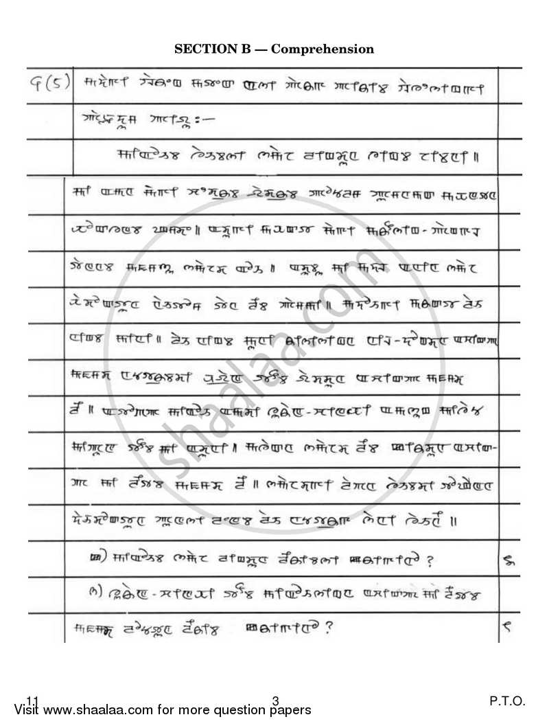 Manipuri 2016-2017 - CBSE 12th - Class 12 - CBSE (Central Board of Secondary Education) question paper with PDF download