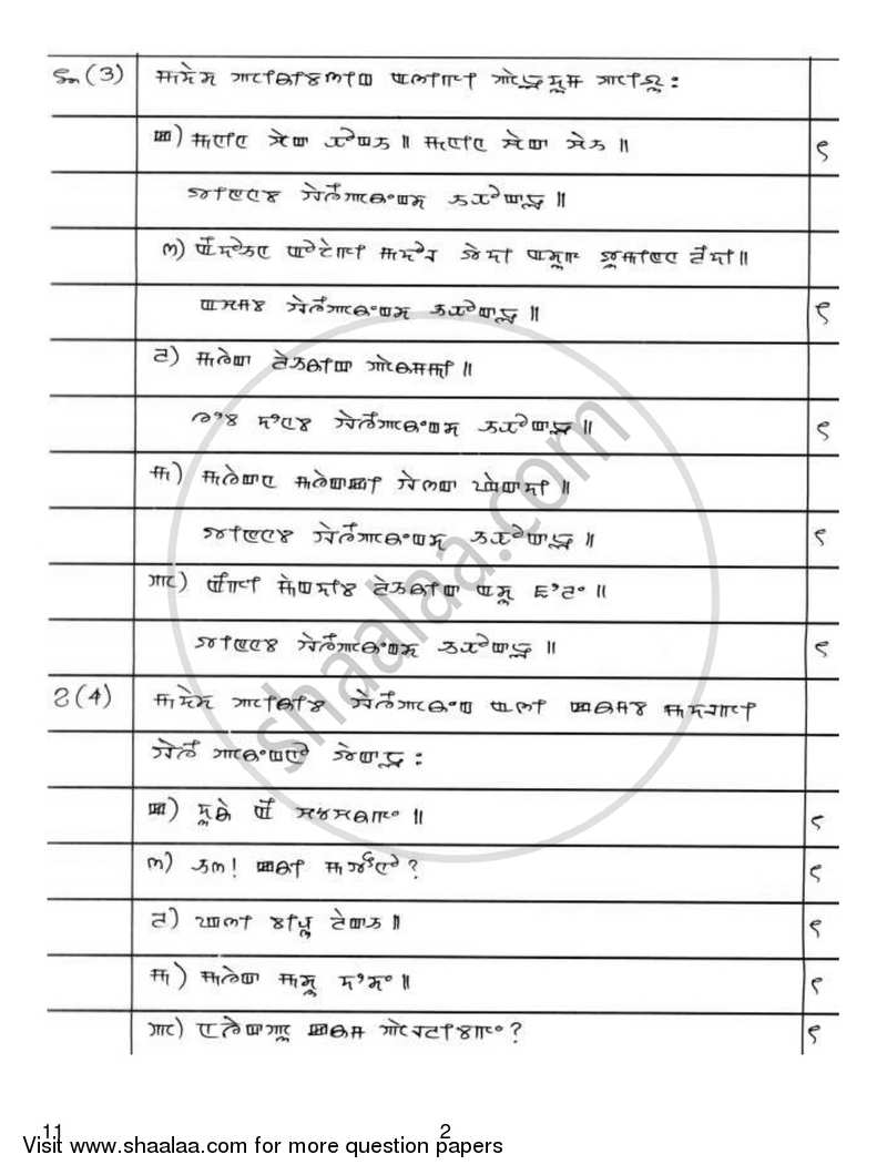 Manipuri 2016-2017 - CBSE 12th - Class 12 - CBSE (Central Board of Secondary Education) question paper with PDF download