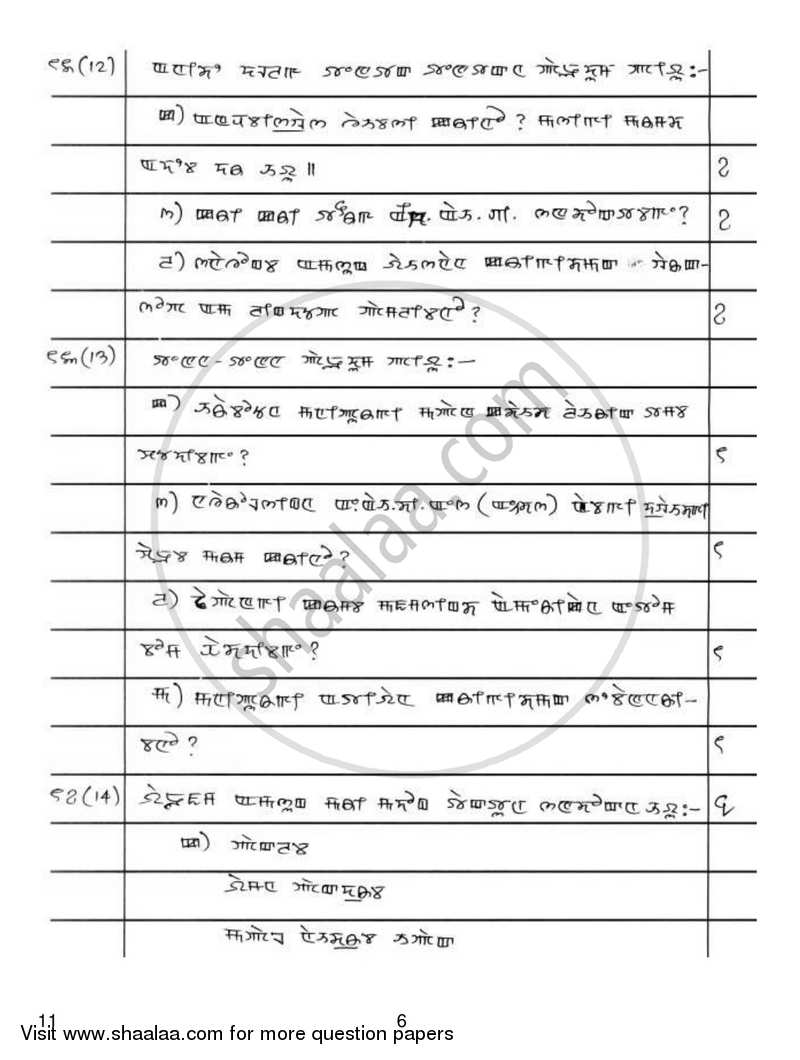 Manipuri 2016-2017 - CBSE 12th - Class 12 - CBSE (Central Board of Secondary Education) question paper with PDF download