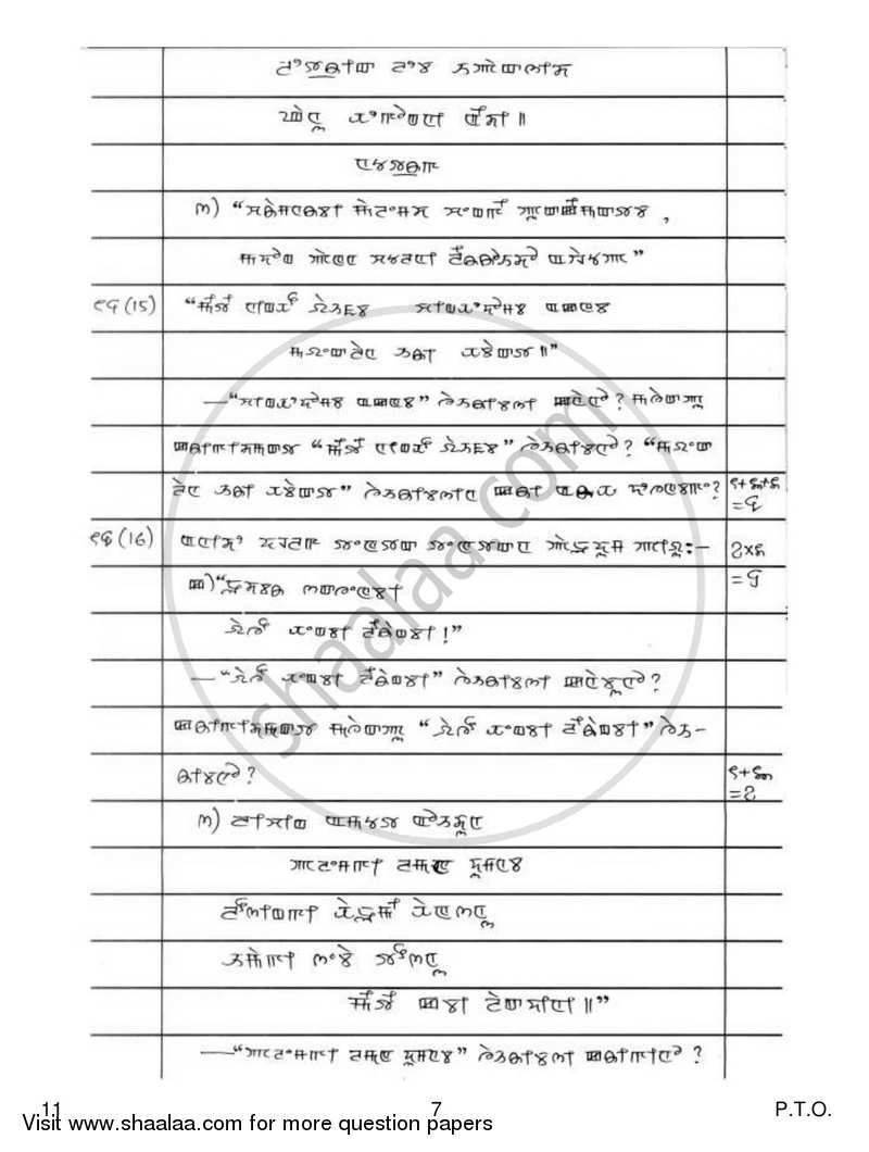 Manipuri 2016-2017 - CBSE 12th - Class 12 - CBSE (Central Board of Secondary Education) question paper with PDF download
