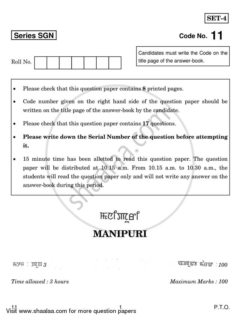 Manipuri 2017-2018 - CBSE 12th - Class 12 - CBSE (Central Board of Secondary Education) question paper with PDF download