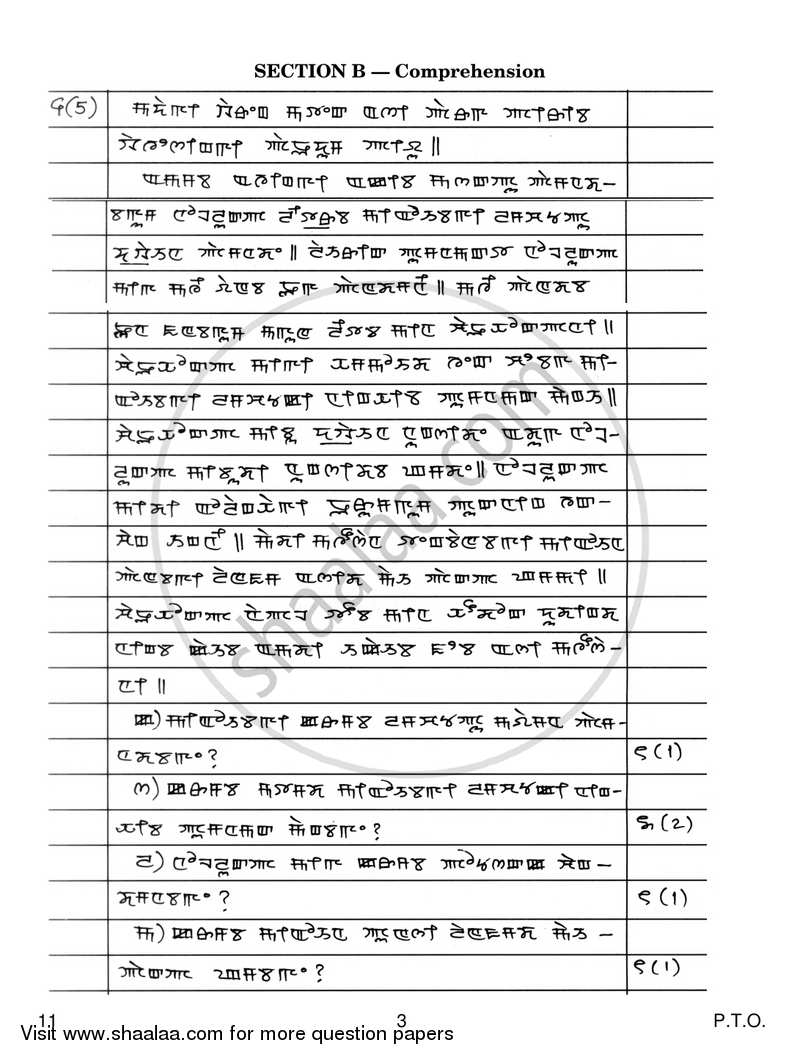 Manipuri 2017-2018 - CBSE 12th - Class 12 - CBSE (Central Board of Secondary Education) question paper with PDF download