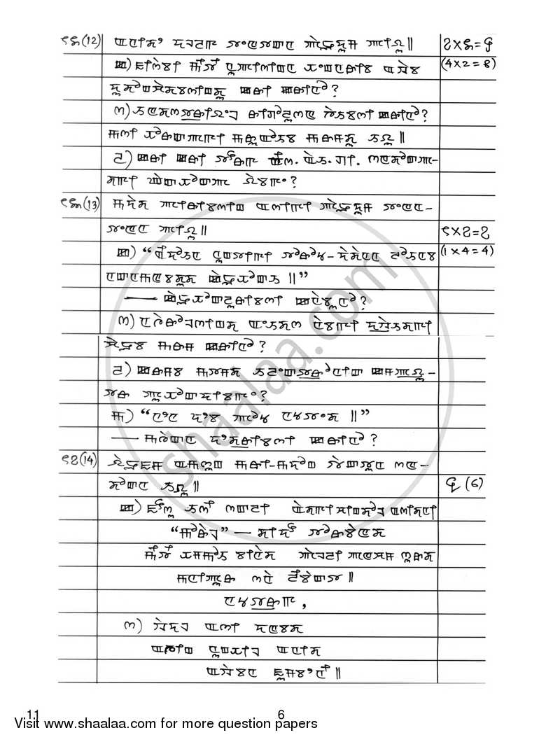 Manipuri 2017-2018 - CBSE 12th - Class 12 - CBSE (Central Board of Secondary Education) question paper with PDF download