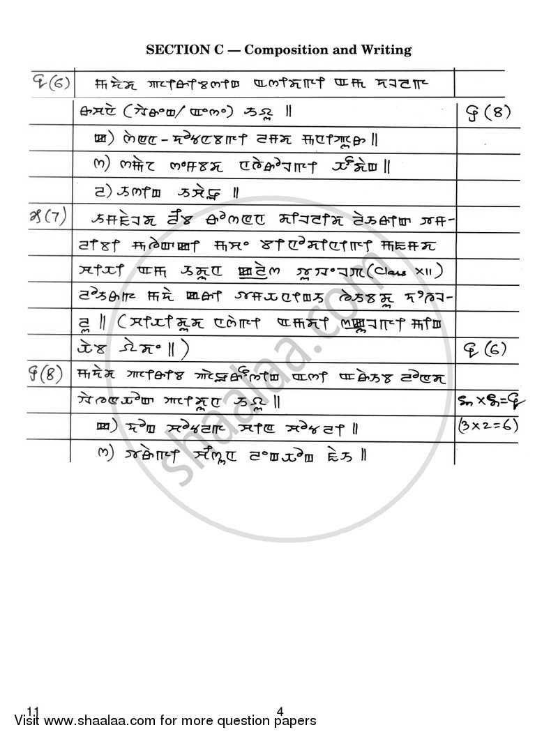 Manipuri 2017-2018 - CBSE 12th - Class 12 - CBSE (Central Board of Secondary Education) question paper with PDF download