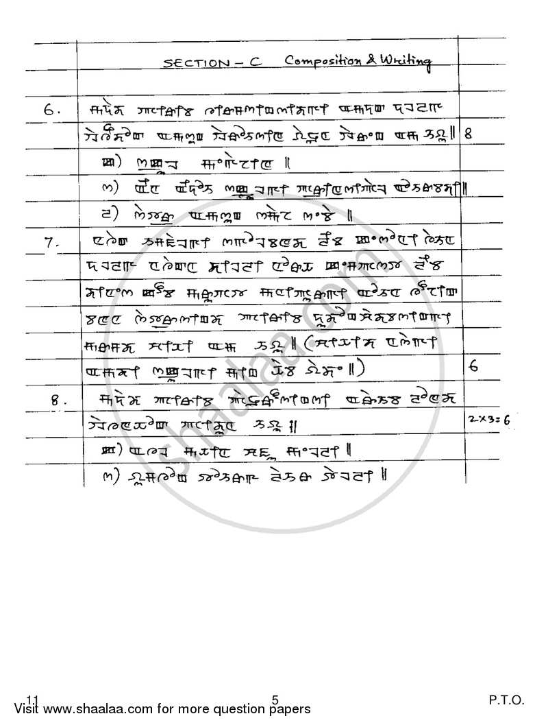 Manipuri 2018-2019 - CBSE 12th - Class 12 - CBSE (Central Board of Secondary Education) question paper with PDF download