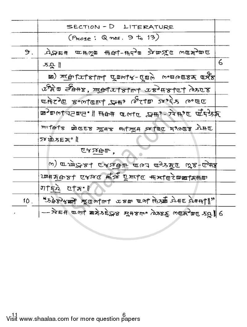 Manipuri 2018-2019 - CBSE 12th - Class 12 - CBSE (Central Board of Secondary Education) question paper with PDF download