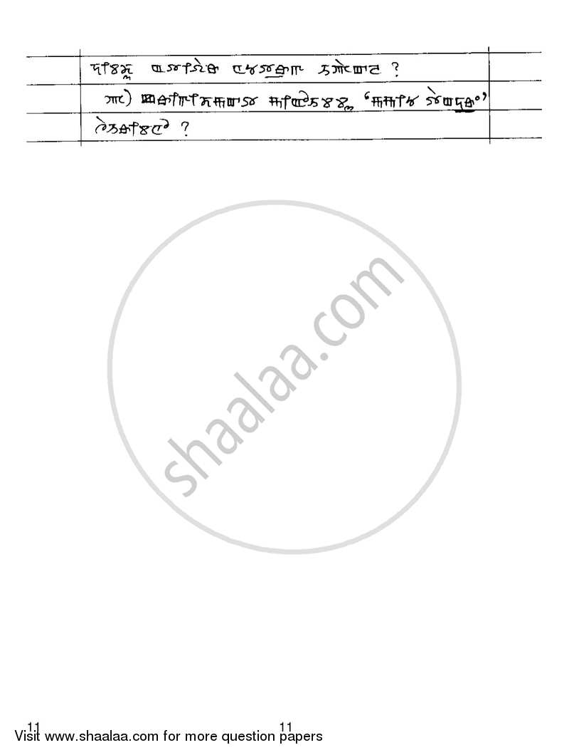 Manipuri 2018-2019 - CBSE 12th - Class 12 - CBSE (Central Board of Secondary Education) question paper with PDF download