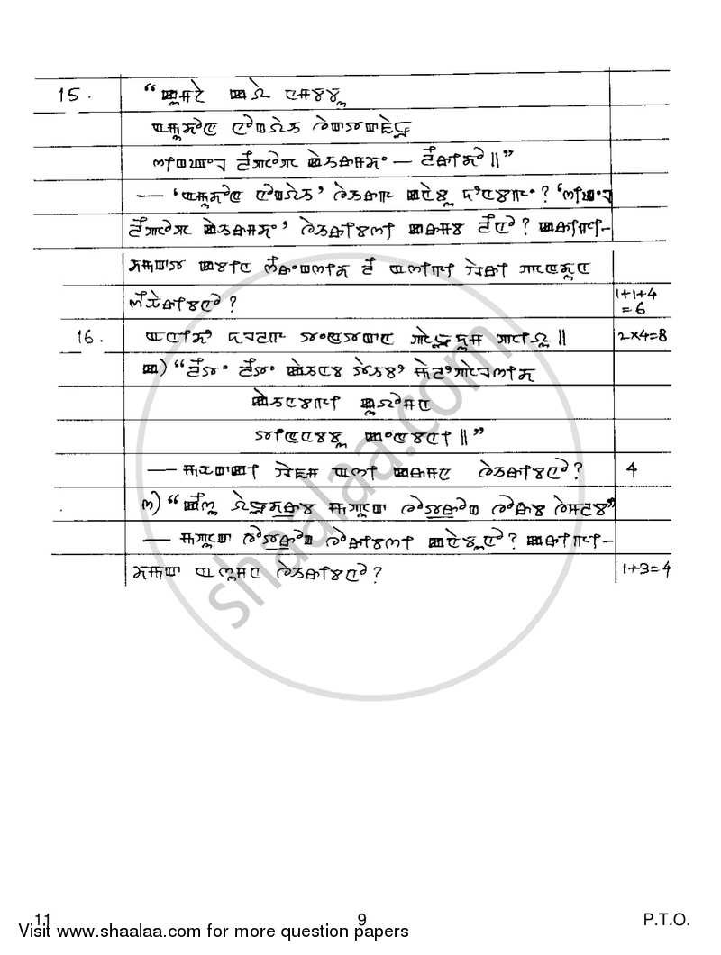 Manipuri 2018-2019 - CBSE 12th - Class 12 - CBSE (Central Board of Secondary Education) question paper with PDF download