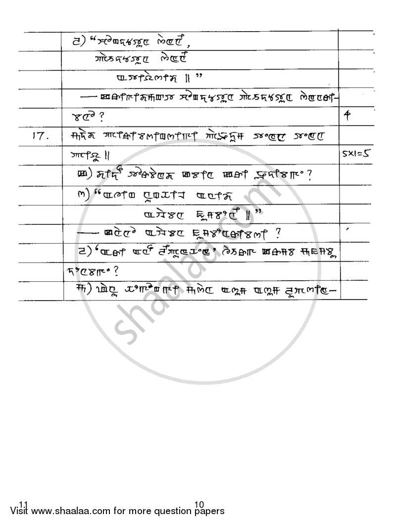 Manipuri 2018-2019 - CBSE 12th - Class 12 - CBSE (Central Board of Secondary Education) question paper with PDF download