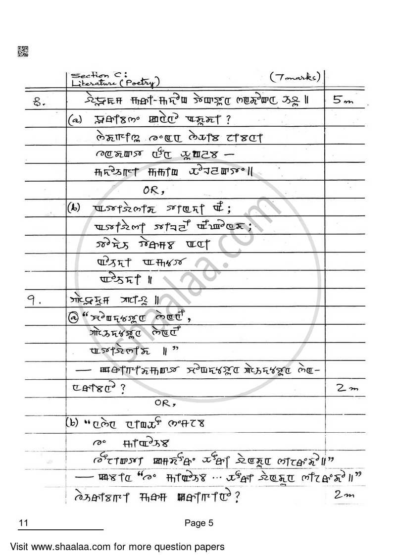 Manipuri 2021-2022 - CBSE 12th - Class 12 - CBSE (Central Board of Secondary Education) question paper with PDF download