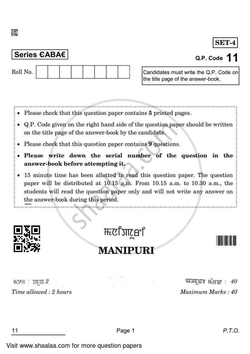 Manipuri 2021-2022 - CBSE 12th - Class 12 - CBSE (Central Board of Secondary Education) question paper with PDF download