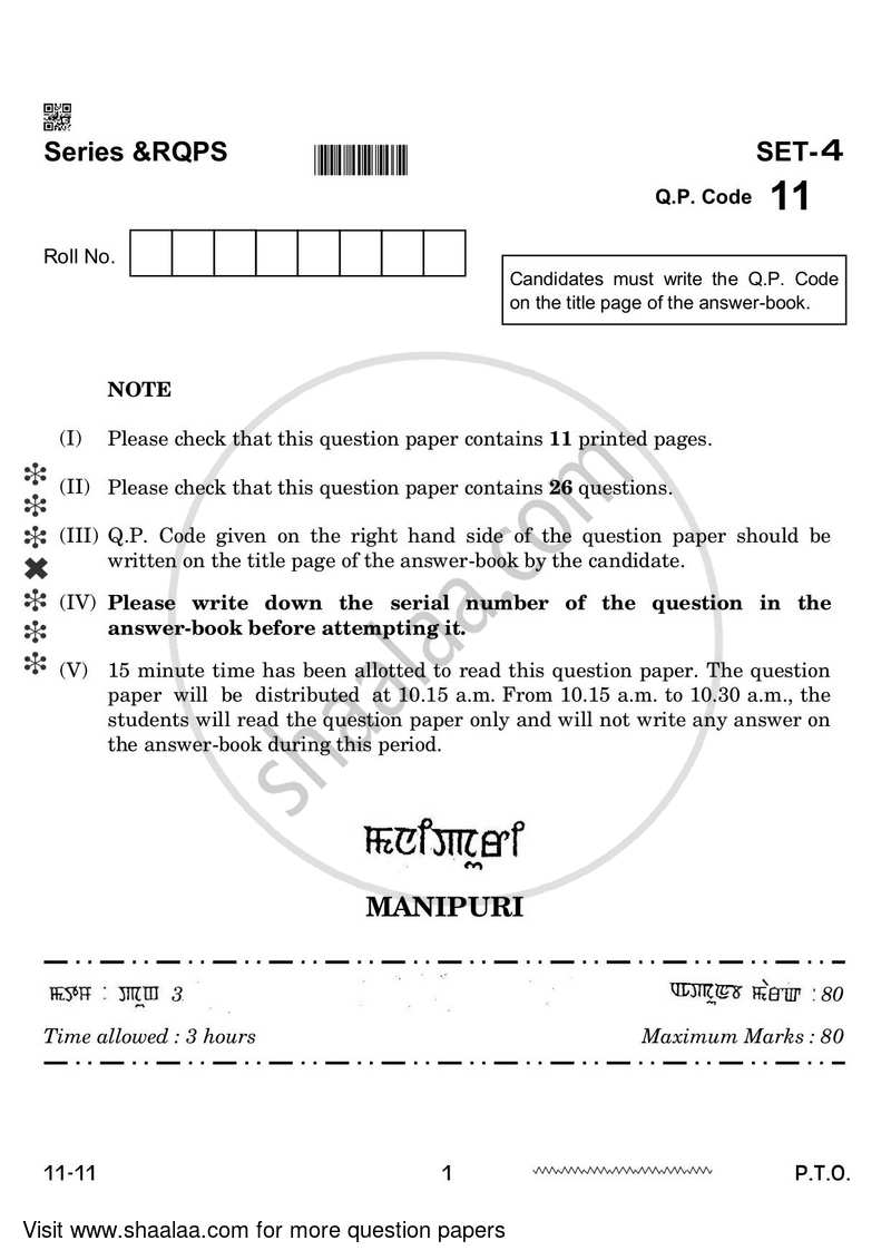 Manipuri 2023-2024 - CBSE 12th - Class 12 - CBSE (Central Board of Secondary Education) question paper with PDF download